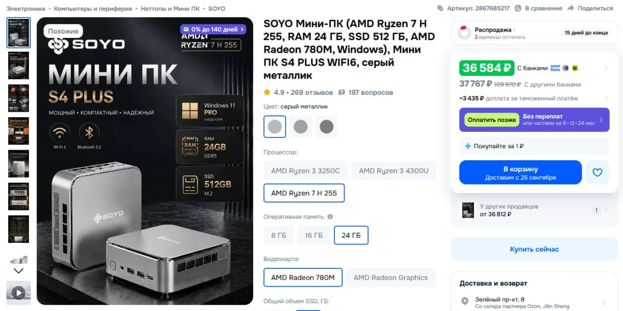 🔥 Мини‑ПК SOYO S4 PLUS WIFI6
