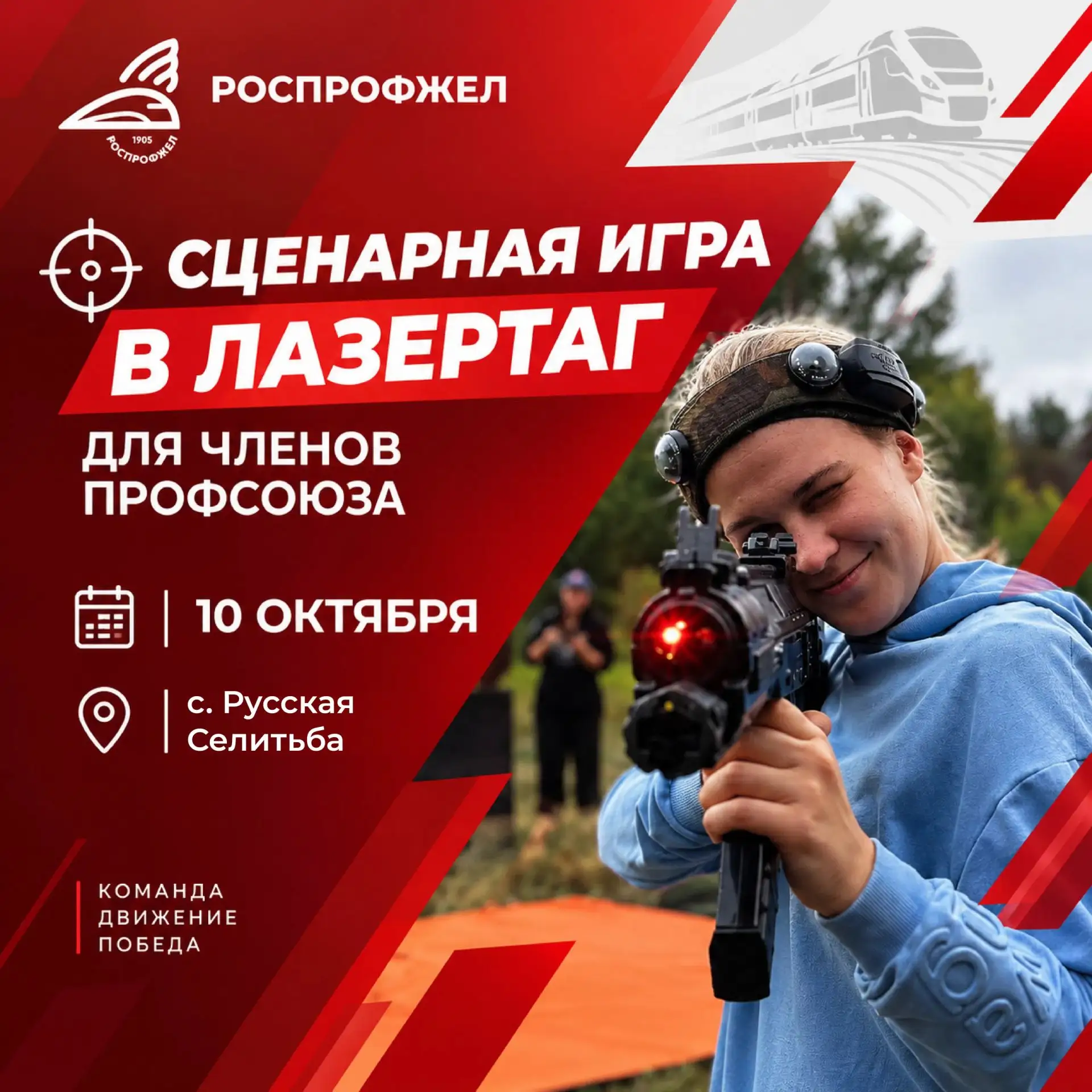 🎯 Молодёжный совет Дорпрофжел приглашает