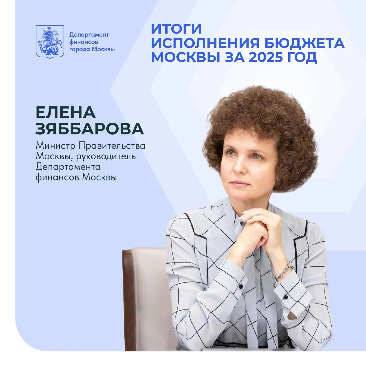 Несмотря на замедление роста российской и московской экономик, в столице достигнута позитивная динам