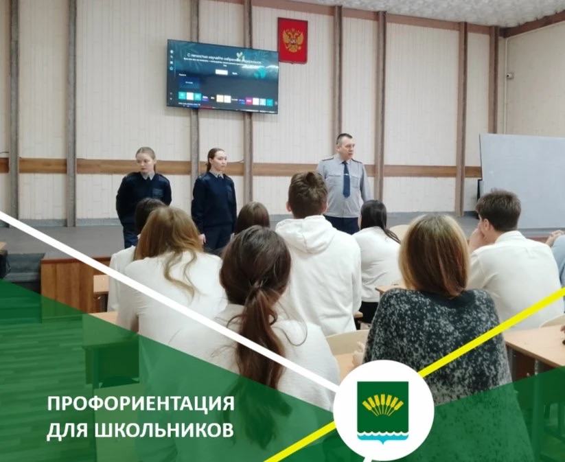 В школе села Новая Отрадовка прошла профориентационная встреча старшеклассников с предс...