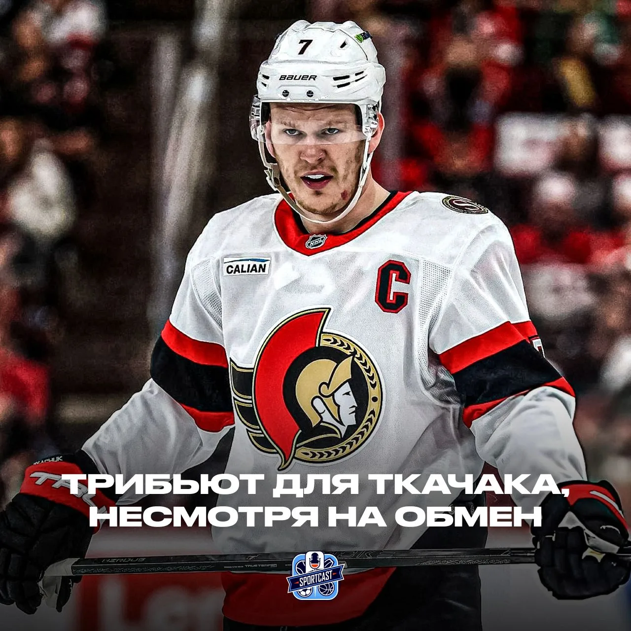 🤨 «Оттава» может подготовить трибьют-видео для Брэди Ткачака, несмотря на его запрос о...