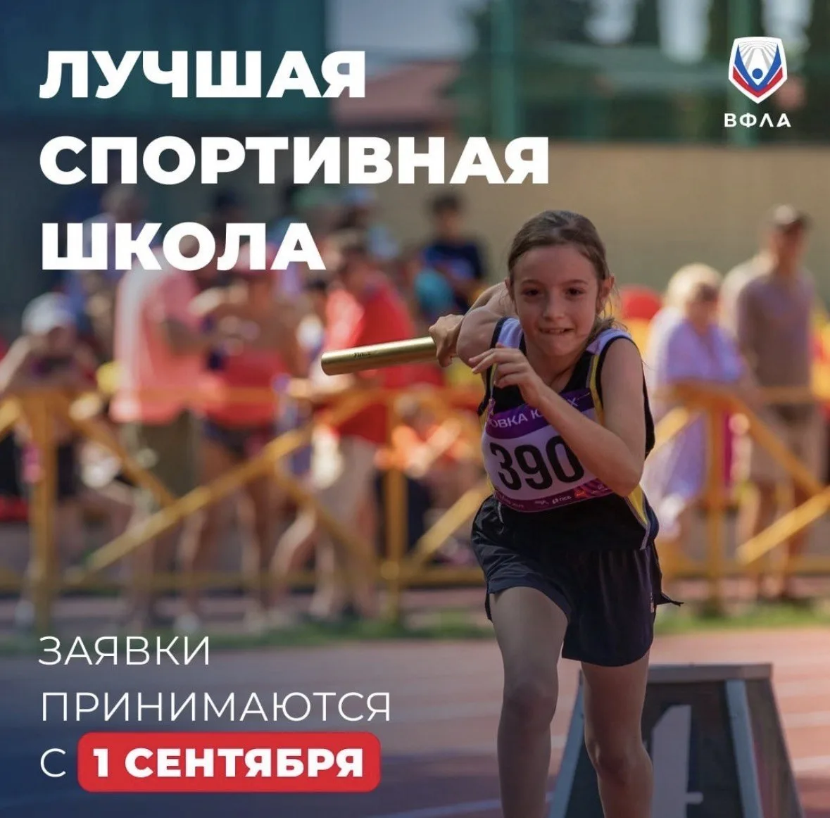 🏆 Ищем лучшую спортивную школу по легкой атлетике