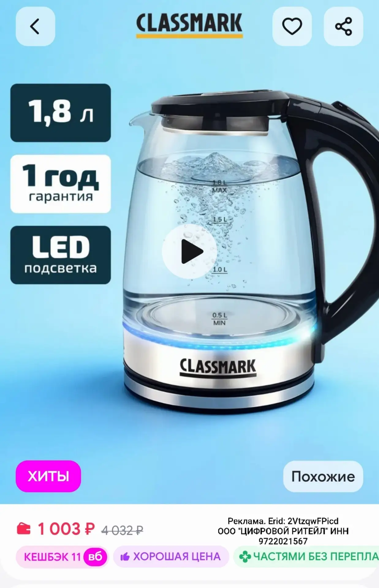 Чайник электрический HD1066, электрочайник стеклянный 1.8л Classmark