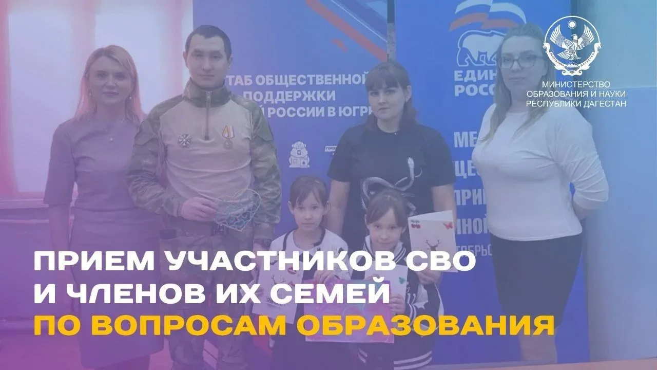 🇷🇺 7 августа пройдёт приём участников СВО и членов их семей по вопросам образования.