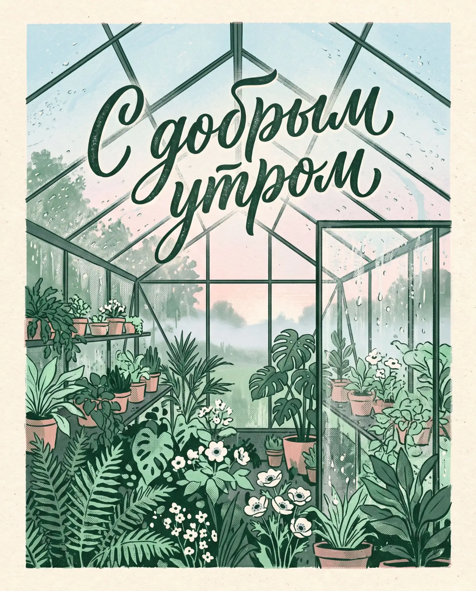 С добрым утром ☀️