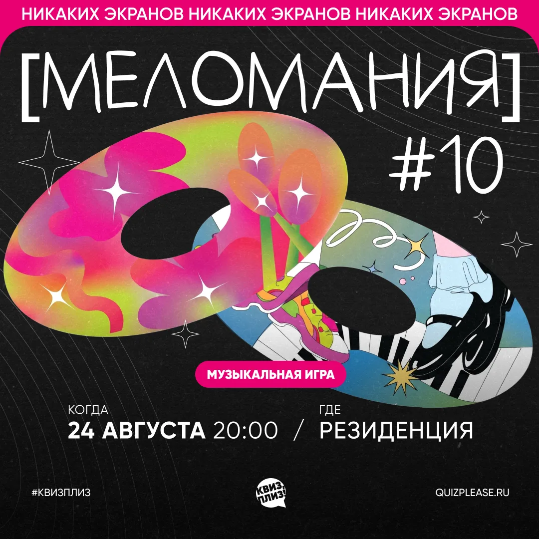Пора проверить, насколько хорошо вы ориентируетесь в любимых треках — встречаем [мелома...