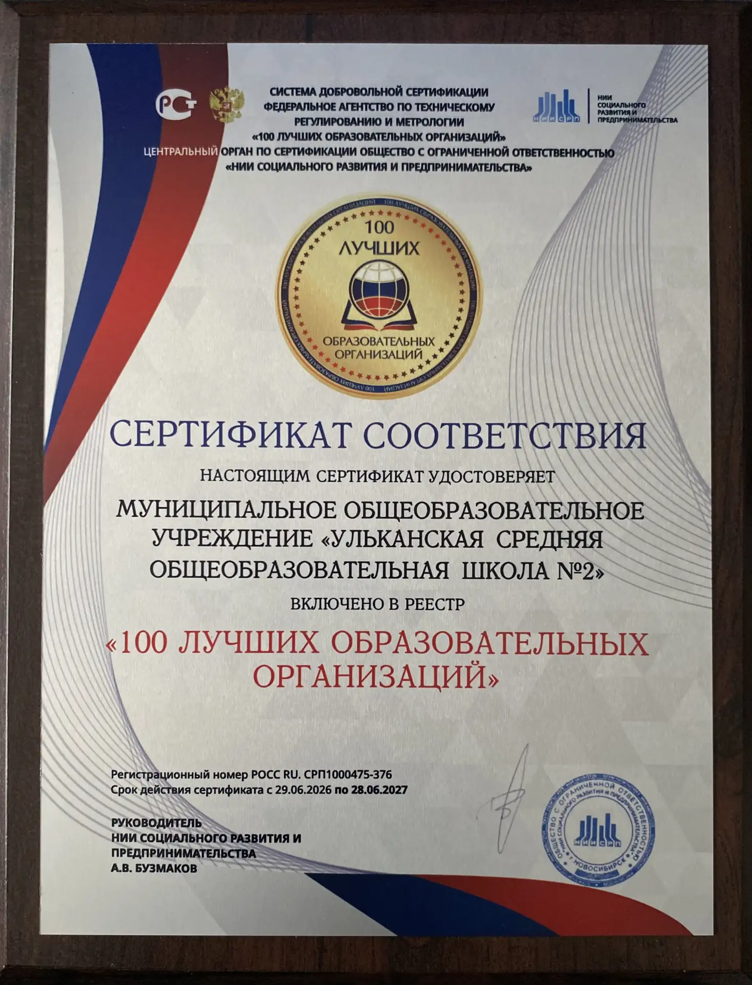 🎉 Гордимся и радуемся вместе: Ульканская СОШ № 2 — в реестре «100 лучших образовательных организаци
