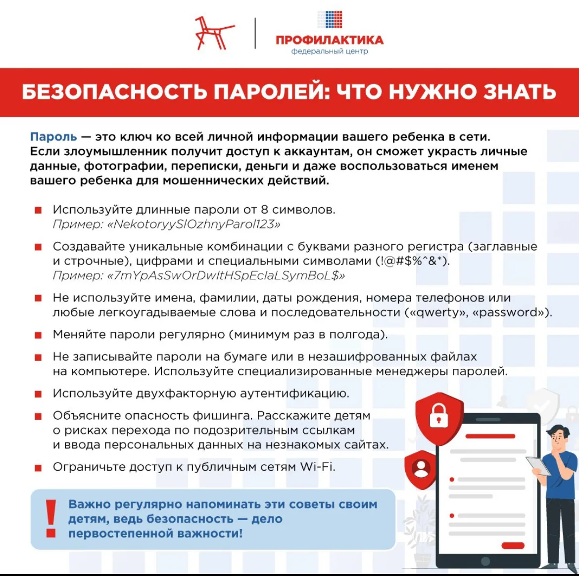 Памятка для родителей  «Безопасность детей в интернете»  Интернет — полезный инструмент для обучения