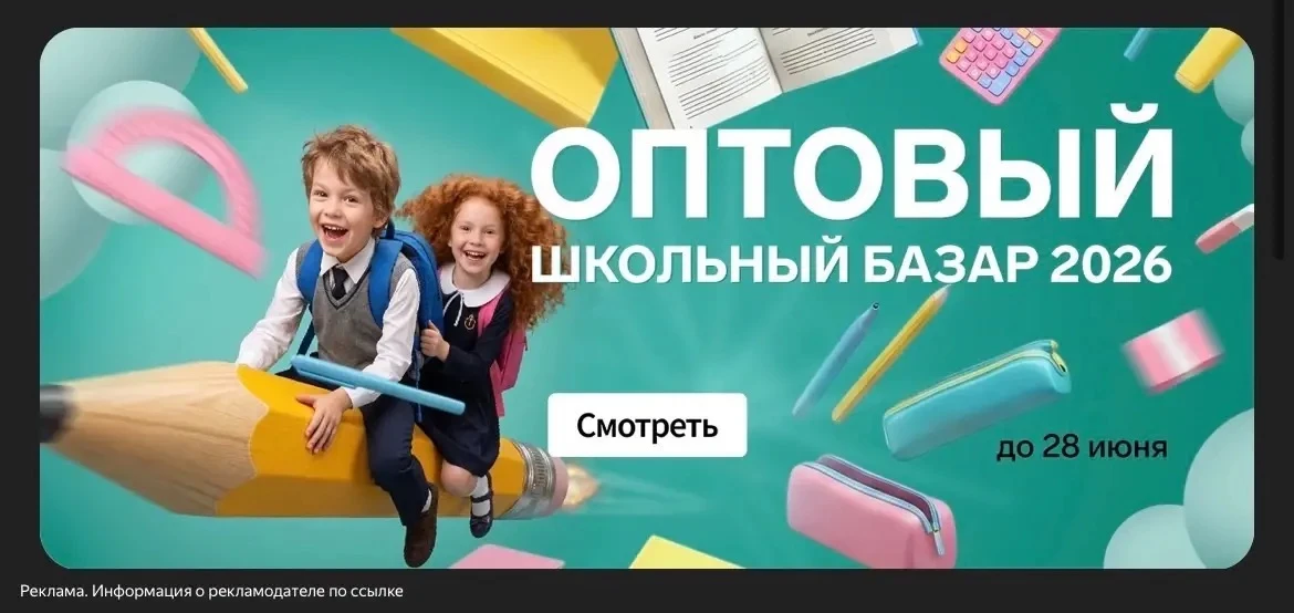 Закупаем канцелярию к школе по оптовым ценам