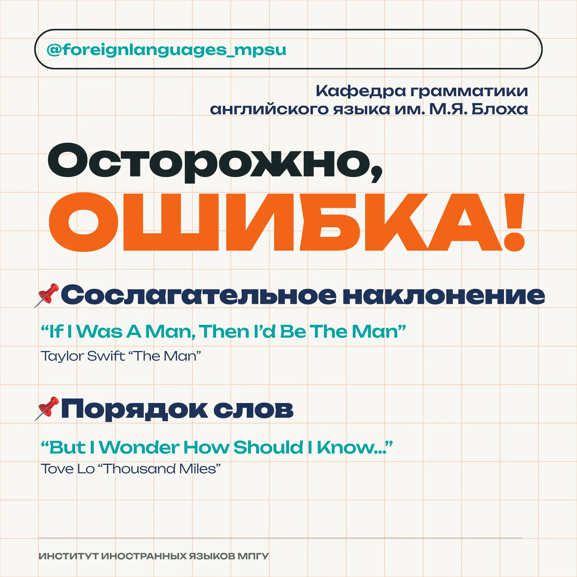 Осторожно, ошибка!🔎