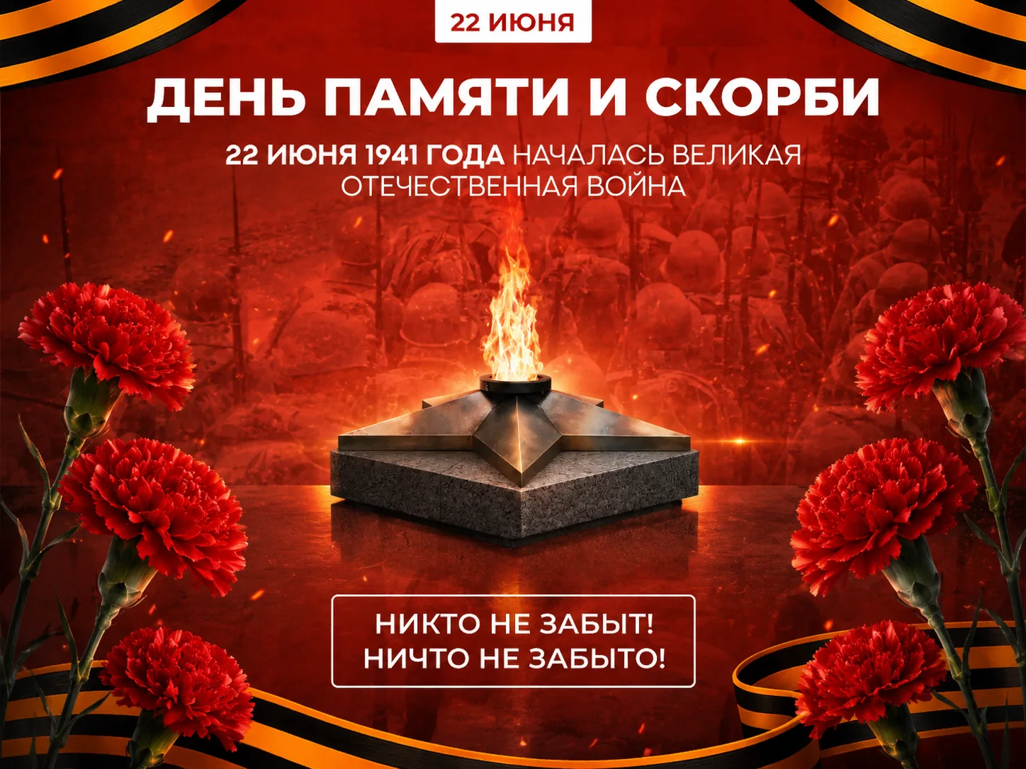 🕯22 июня... Эта дата навсегда вписана в сердце каждого из нас. Ровно в 4 утра 1941 год...