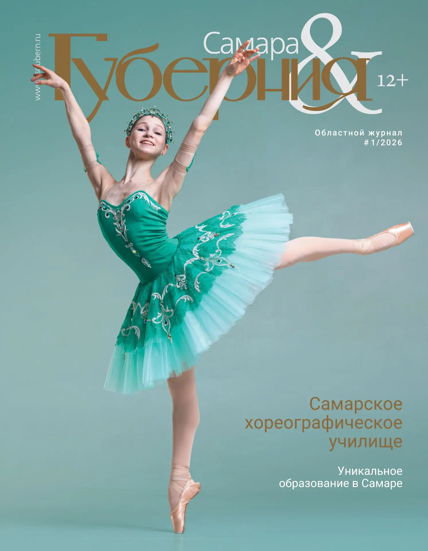 В новом номере журнала "Самара и Губерния" опубликовали материал о профессии, которую п...