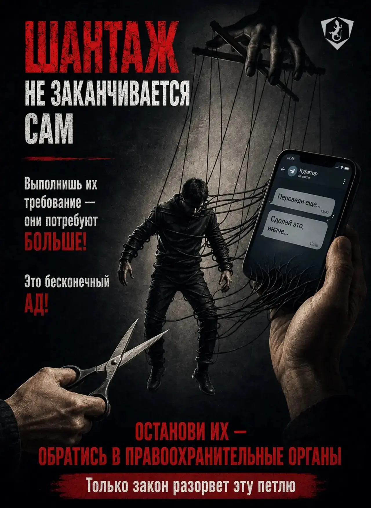 🥷Шантаж и терроризм: как вербовщики превращают жертв в соучастников

Сегодня злоумышленники активно