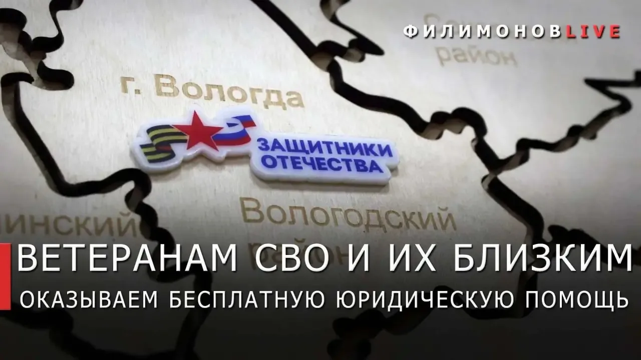 Более 3 тыс. ветеранов СВО и членов их семей получили бесплатную юридическую помощь на ...