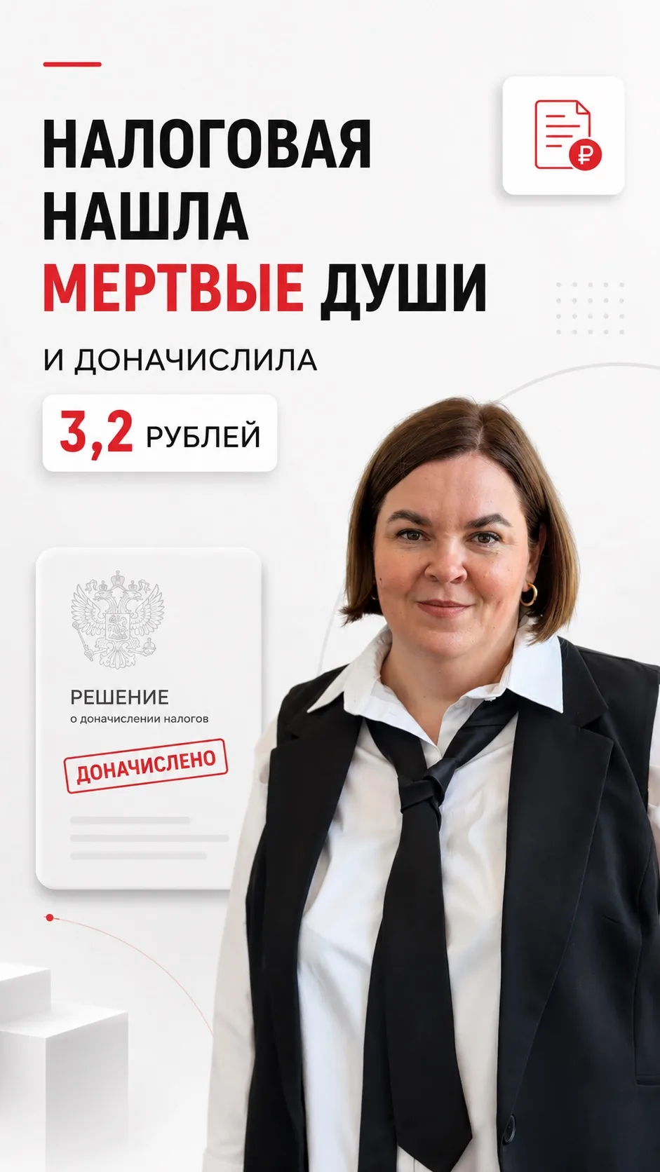 Налоговая нашла «мёртвые души» за кассой.