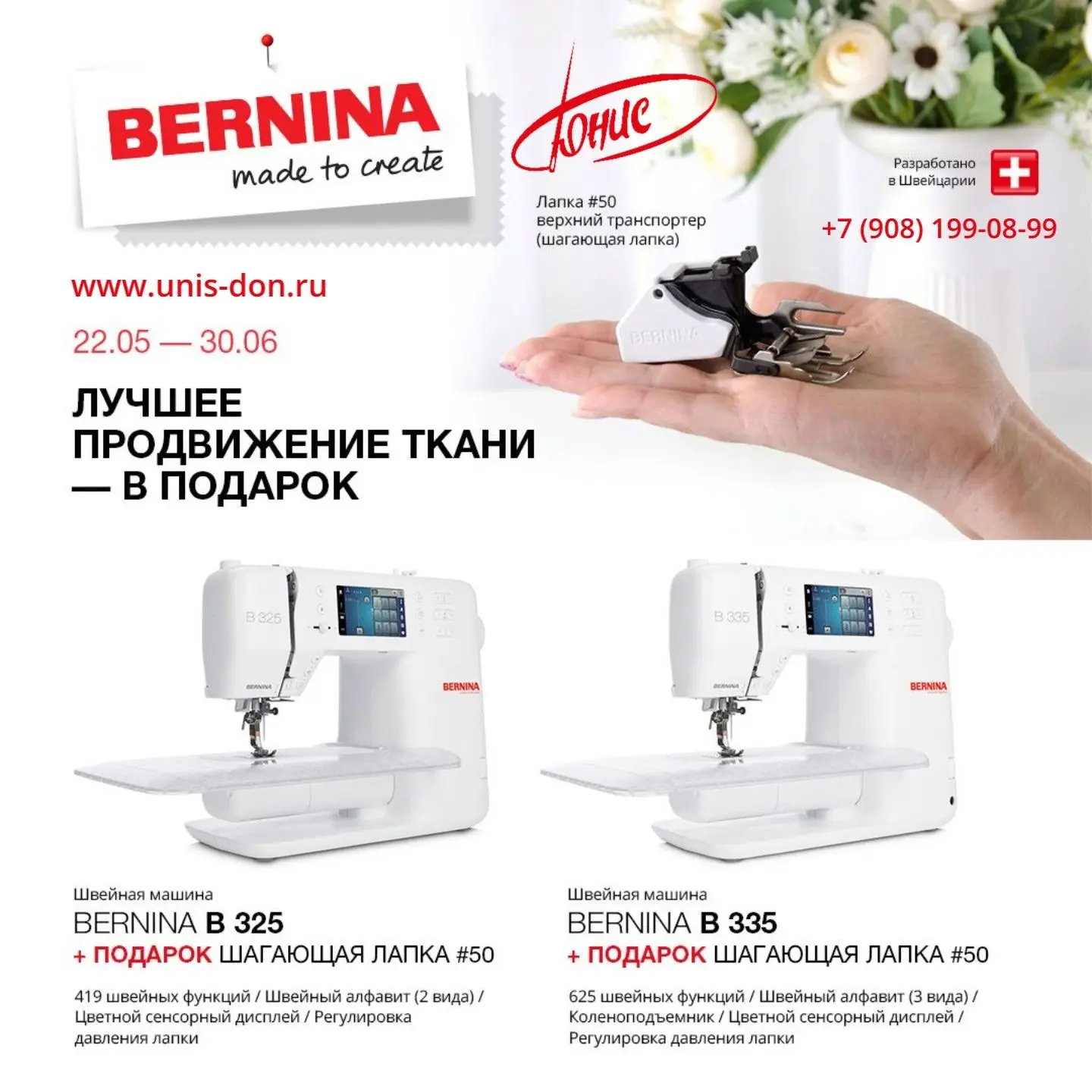 🪡 Акция: шагающая лапка в подарок!

При покупке швейных машин BERNINA B 325 или BERNINA B 335 с 22.