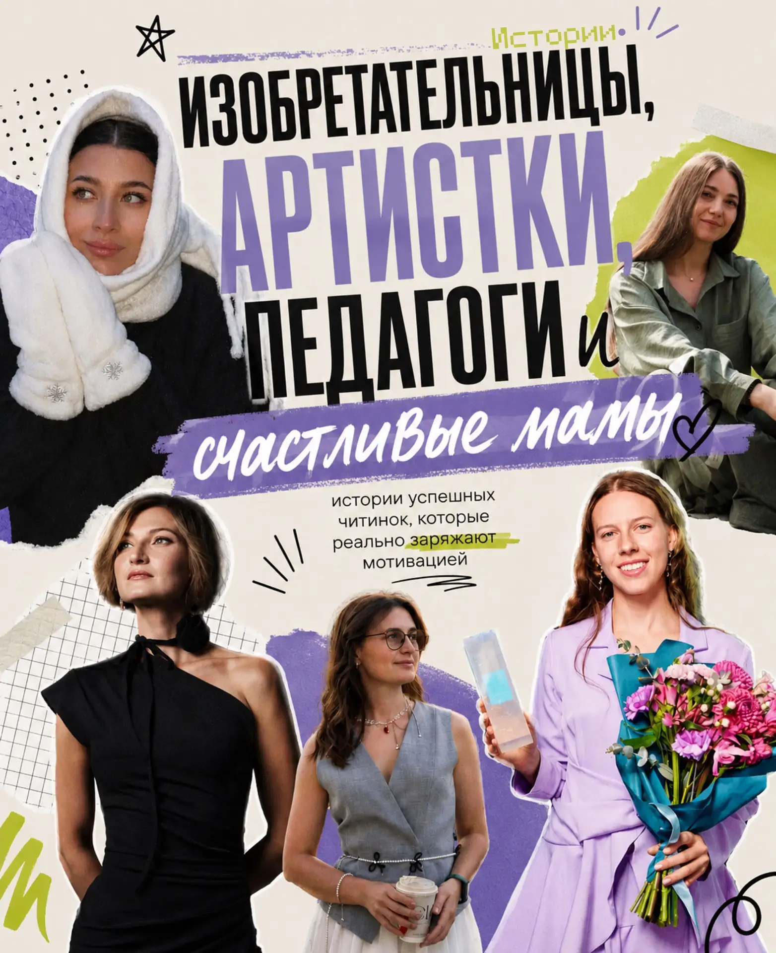 Спортсменка, комсомолка, красавица. 

И это далеко не всё, что можно сказать о классных читинках, ис