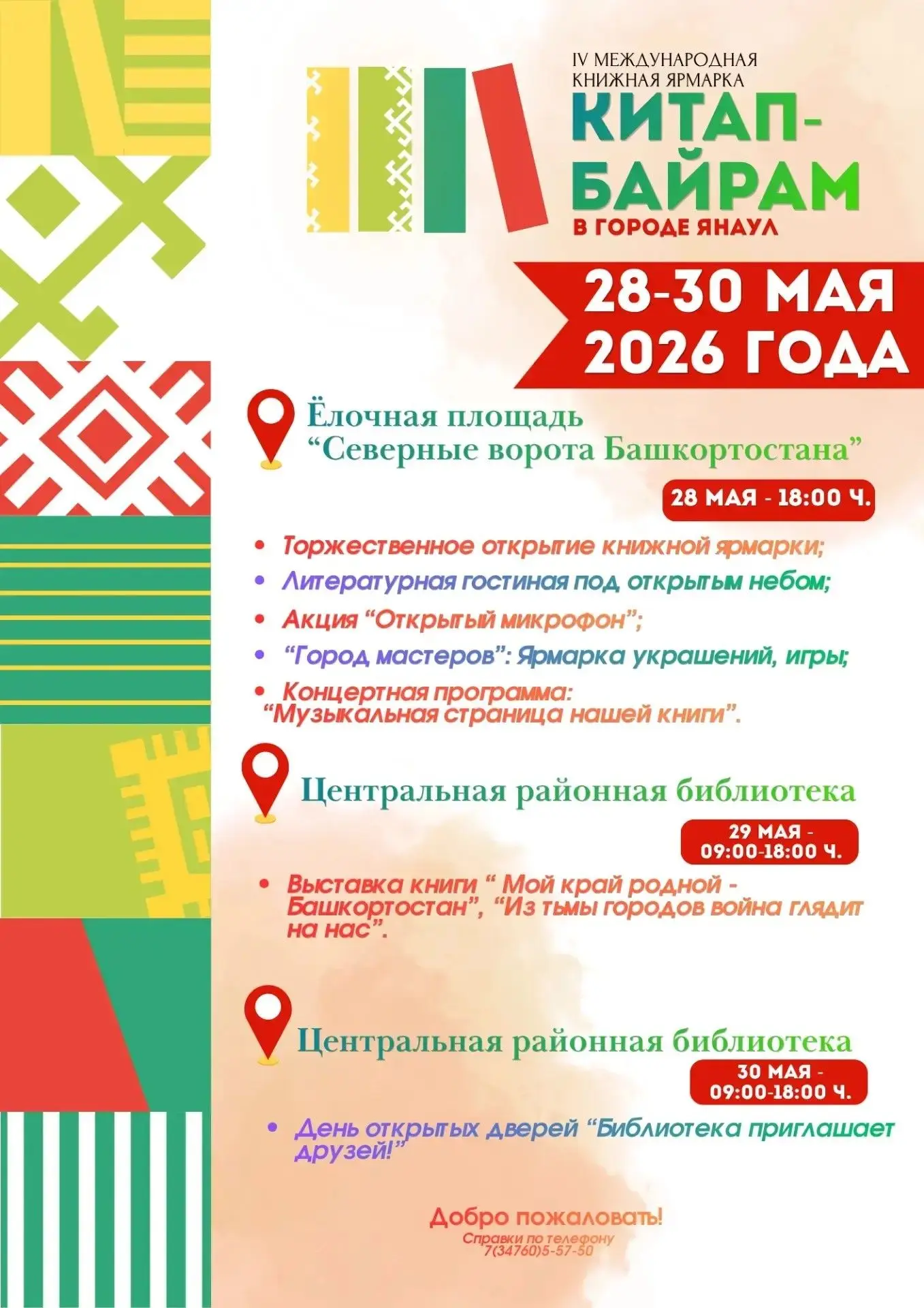 Уже совсем скоро! Дорогие наши читатели!