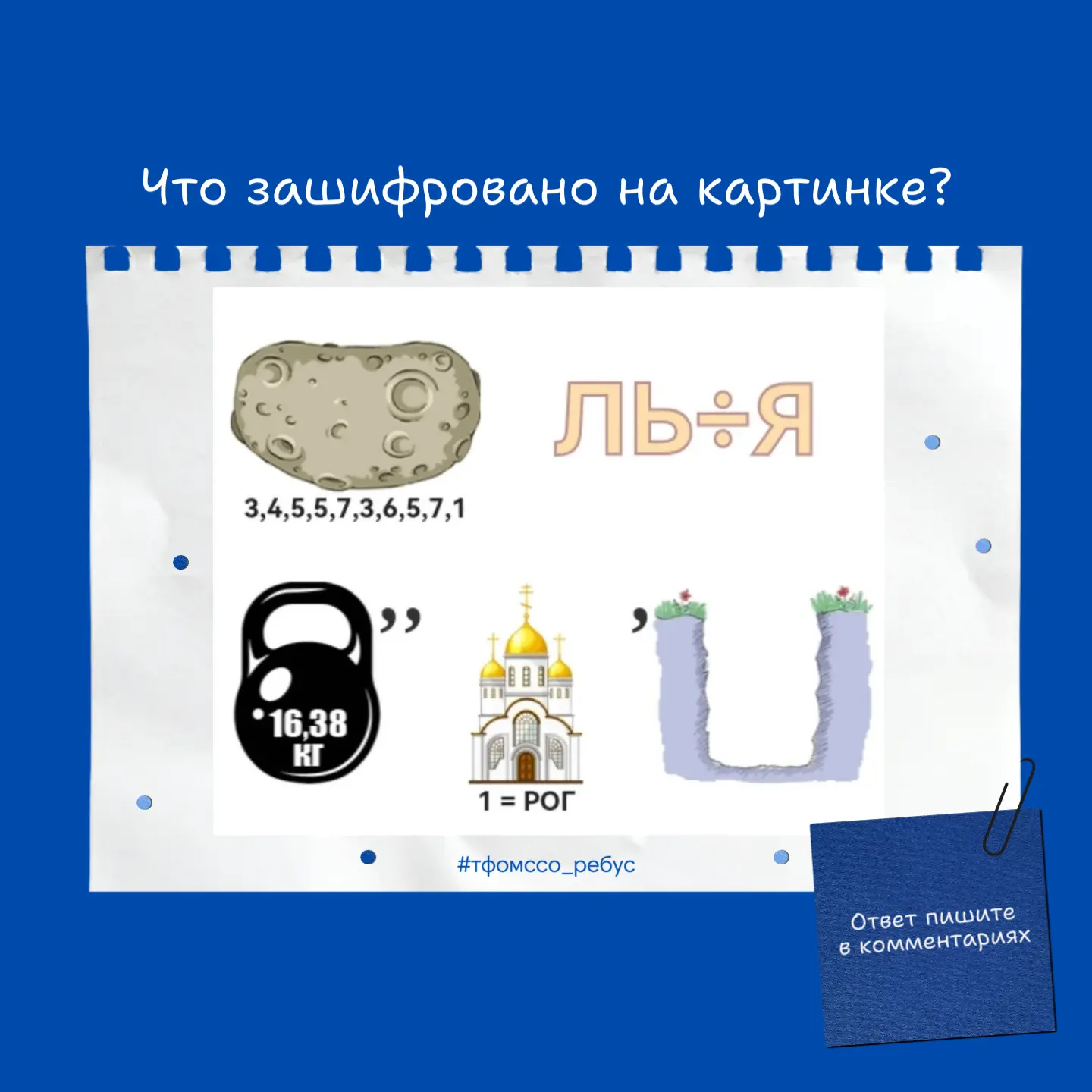 Про мемы поговорили, возвращаемся к пятничным ребусам на тему обязательного медицинског...