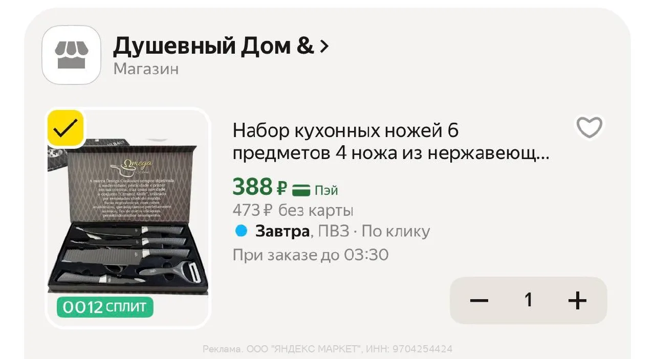 Яндекс Маркет