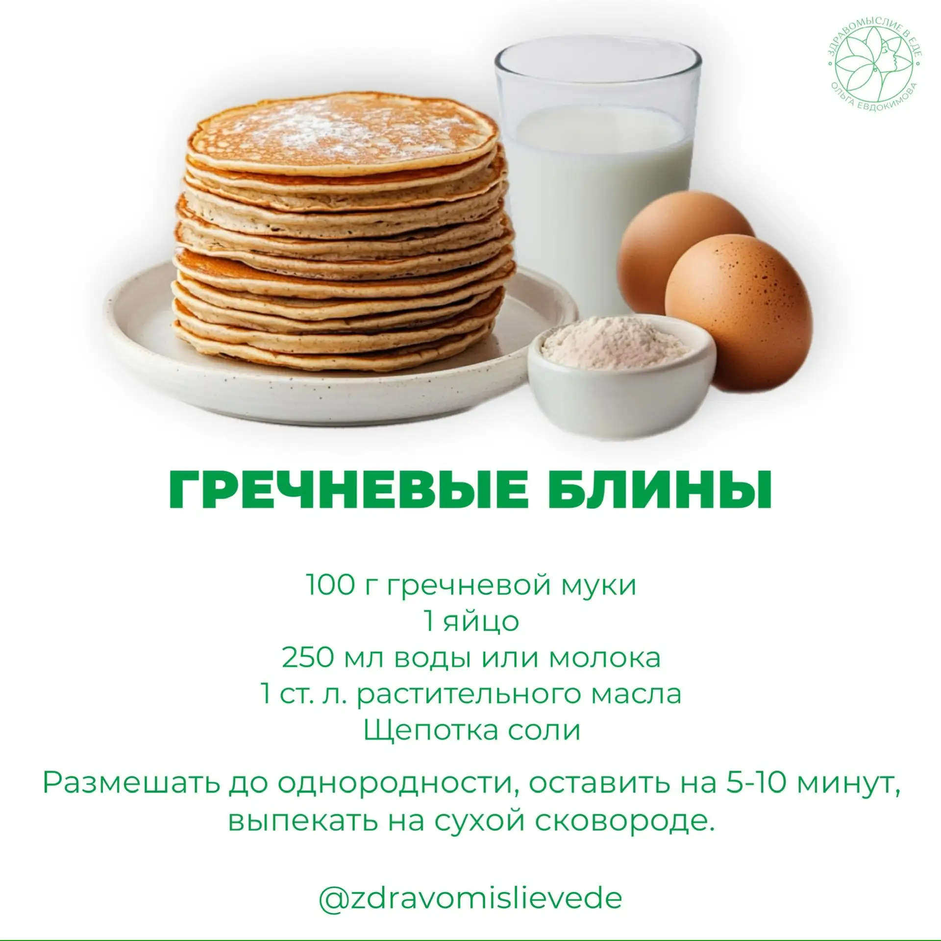 Блины новый суперфуд по мнению нутрициологов  В сети активно гуляет новость: нутрициологи официально