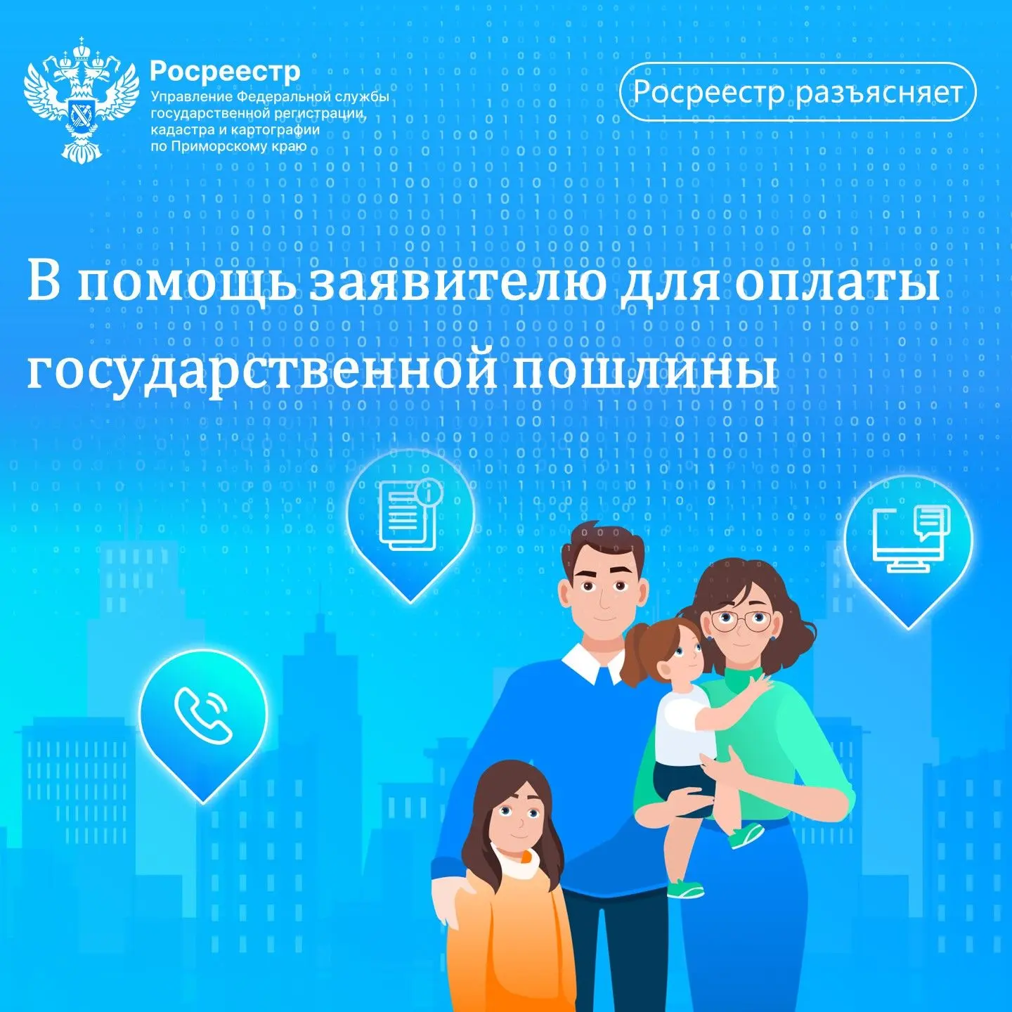 🛑Реквизиты и образцы платежных документов расположены на сайте Росреестра в следующих ...