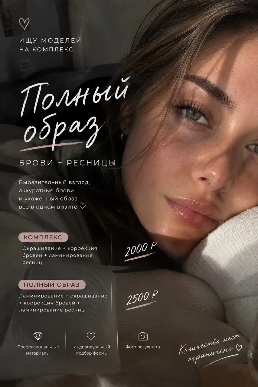 ✨ ИЩУ МОДЕЛЕЙ НА ПОЛНЫЙ ОБРАЗ ✨