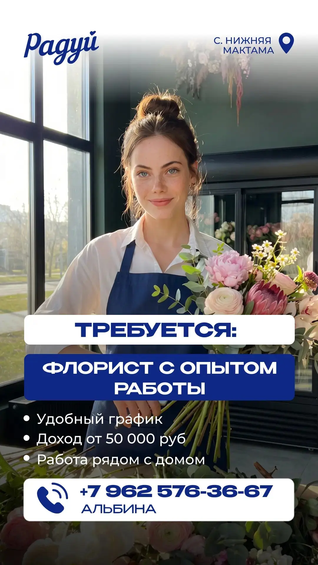 Крупная цветочная компания ищет флориста в Нижней Мактаме и в Альметьевске.