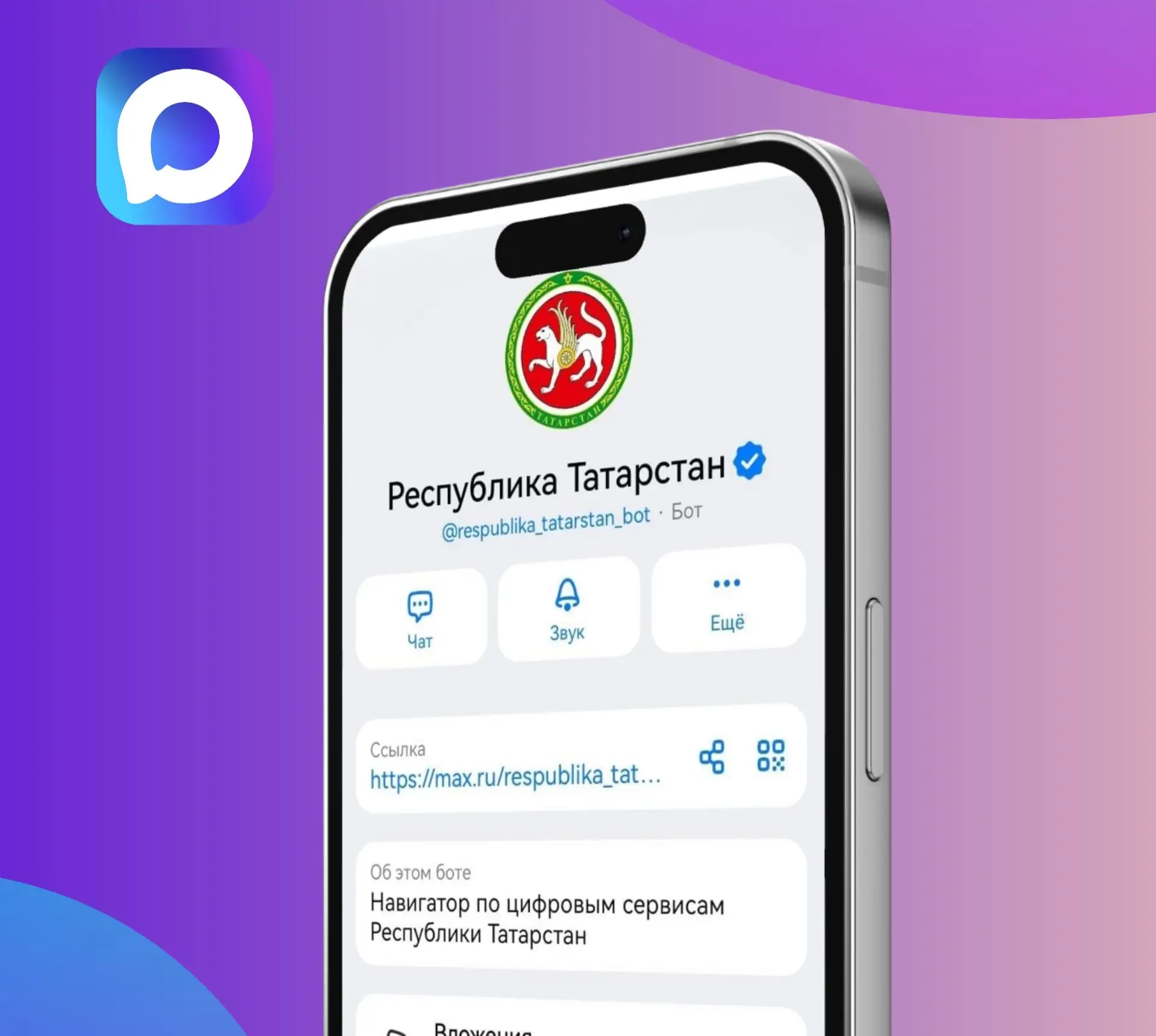 📱 В мессенджере Mакс заработал навигатор по цифровым сервисам Татарстана

Жители Татарстана могут в