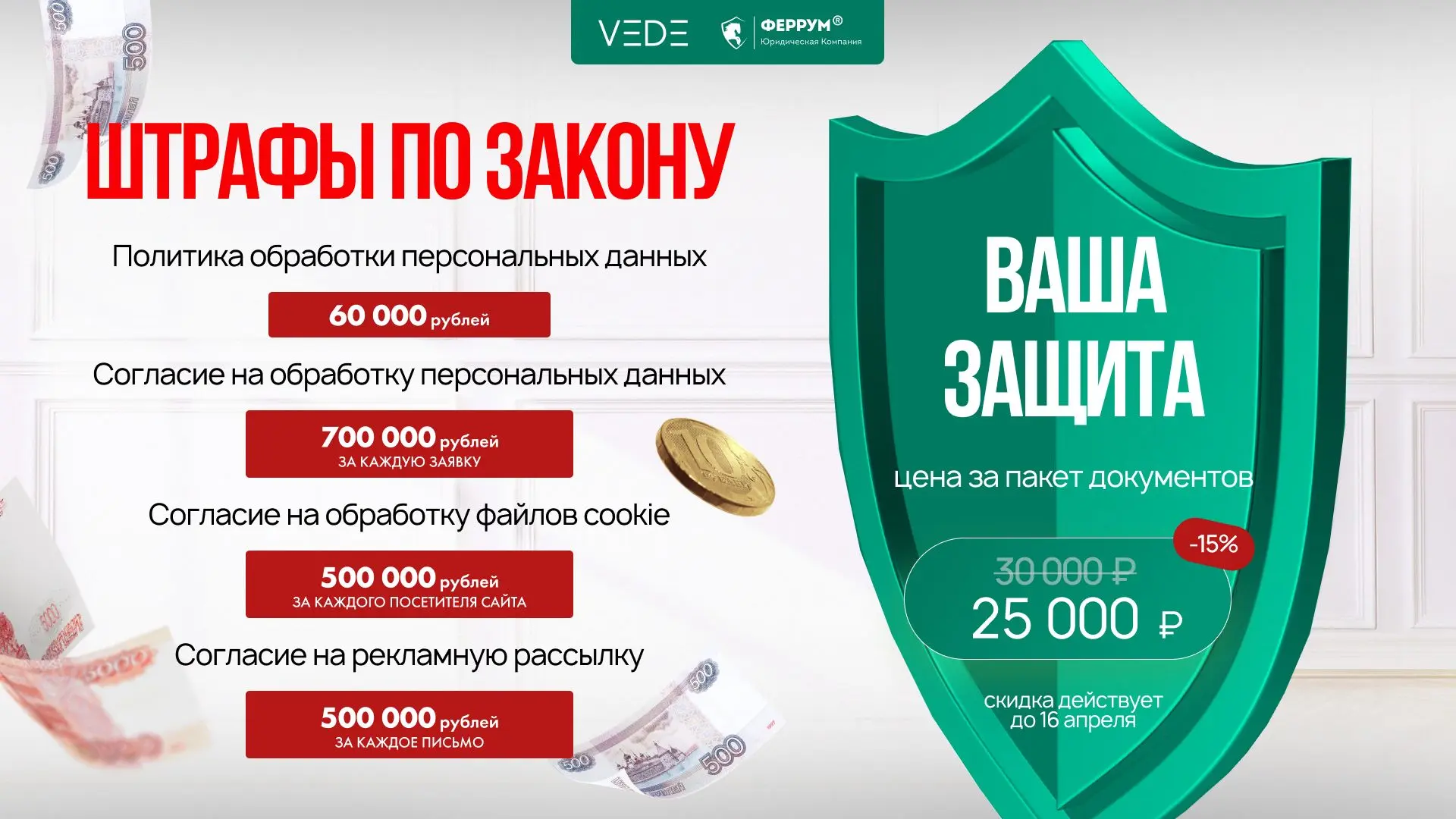 Сейчас бизнес реально «кошмарят» штрафами за персональные данные.