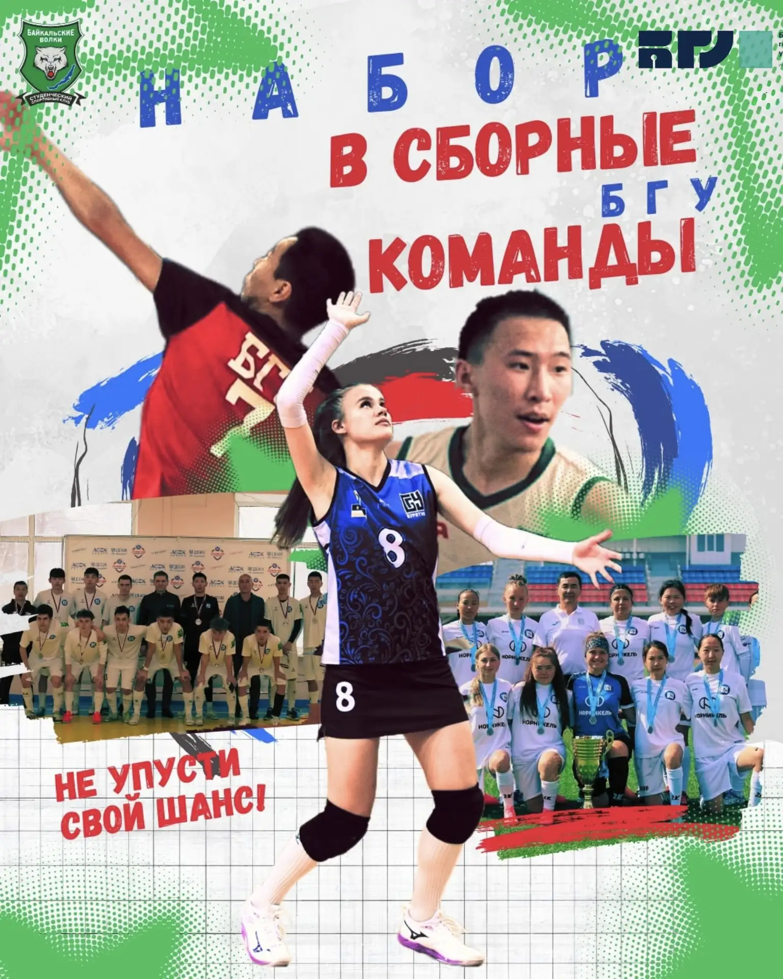🔊Объявляется набор в спортивные сборные команды Бурятского государственного университе...