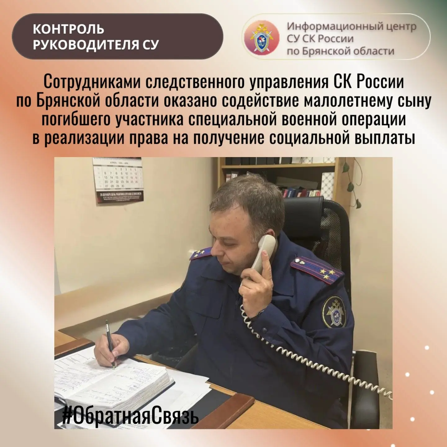 Сотрудниками следственного управления СК России по Брянской области оказано содействие ...
