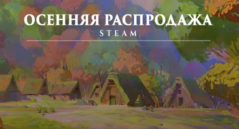 Осенняя распродажа в Steam начнется сегодня в 20.00 по Москве и продлится до 8 октября,...