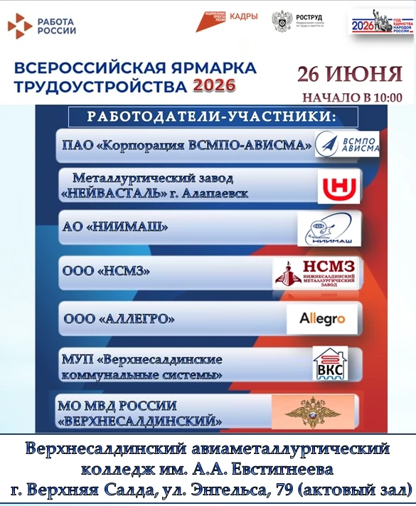 ВНИМАНИЕ! 

Верхнесалдинский центр занятости приглашает всех желающих на  Всероссийскую ярмарку труд