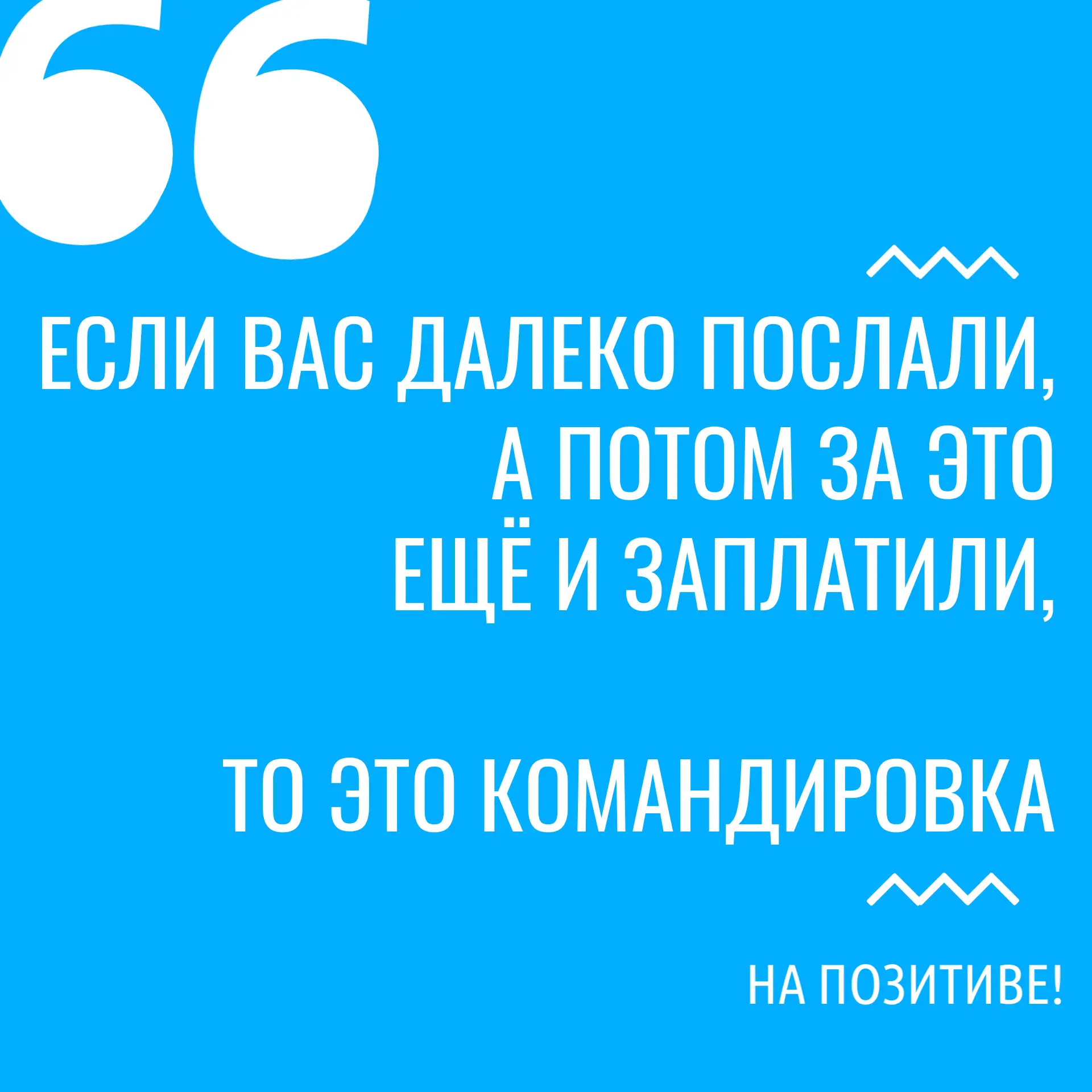 На позитиве!

макс // вконтакте