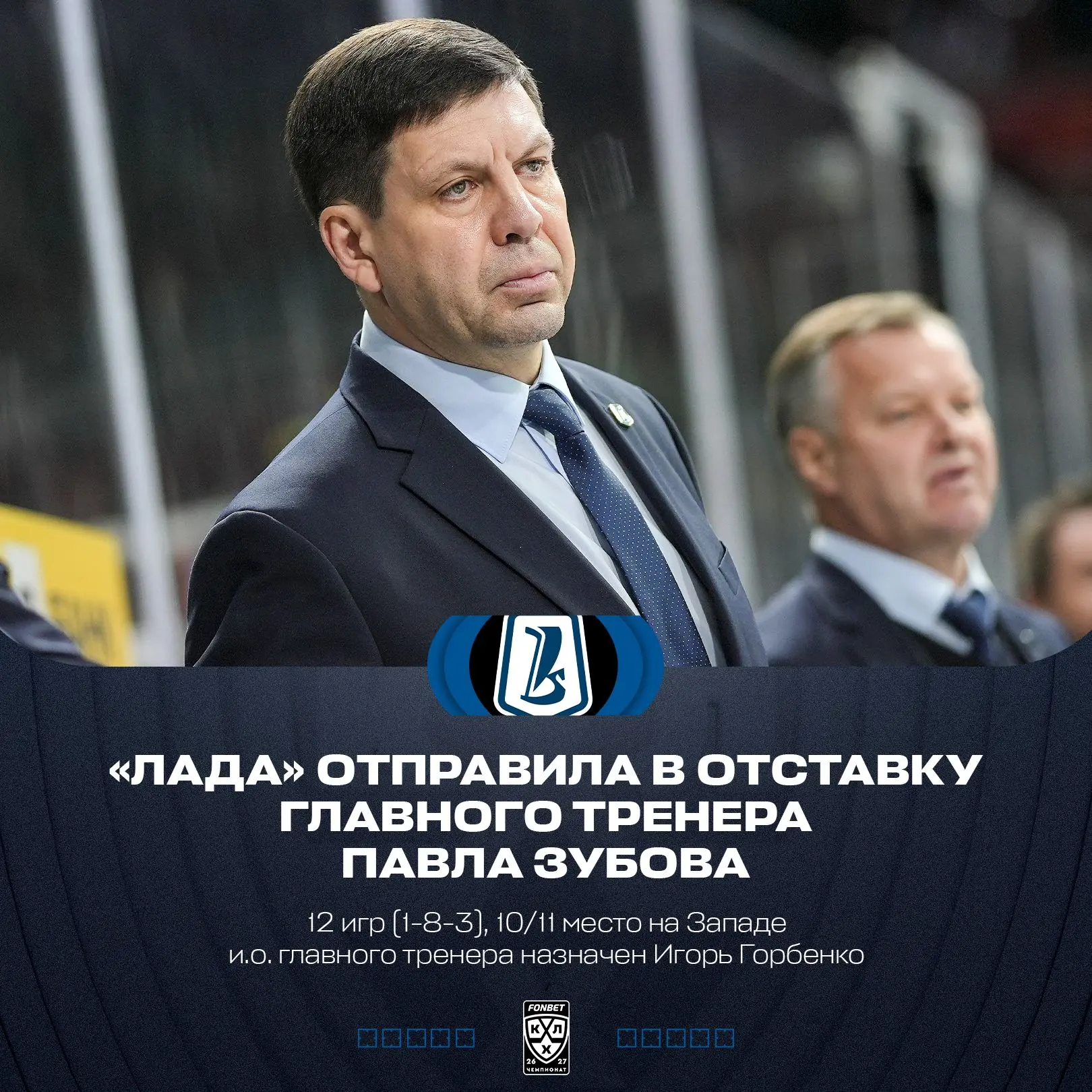 Павел Зубов покидает пост главного тренера «Лады».