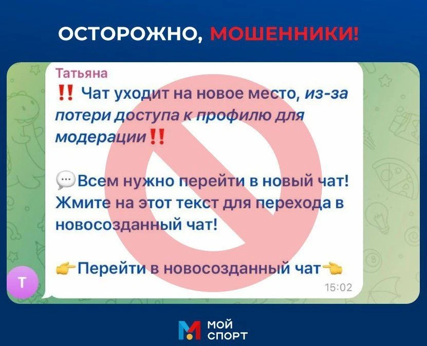 ПРЕДУПРЕЖДЕНИЕ О МОШЕННИЧЕСТВЕ В МЕССЕНДЖЕРАХ