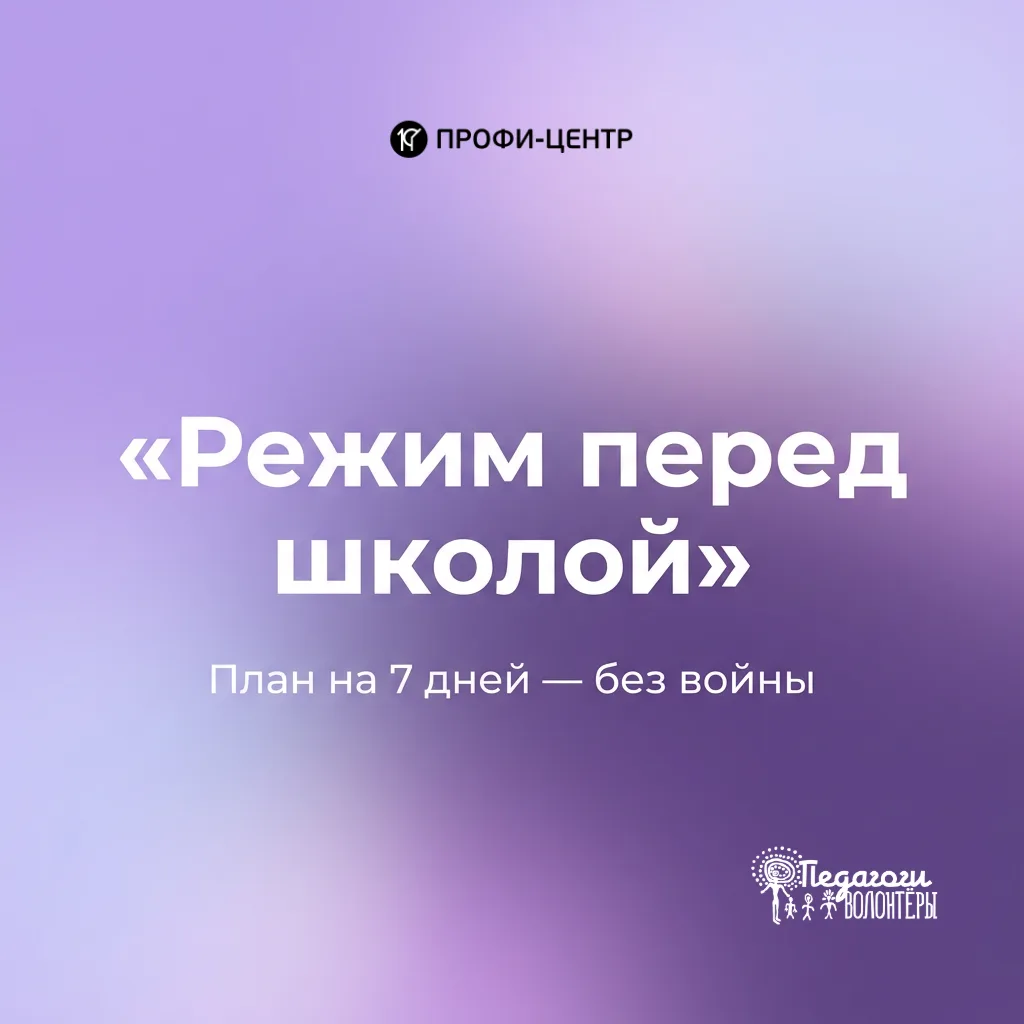 🥱 Как уложить ребёнка спать в 22:00, если он уже два месяца засыпает в полночь