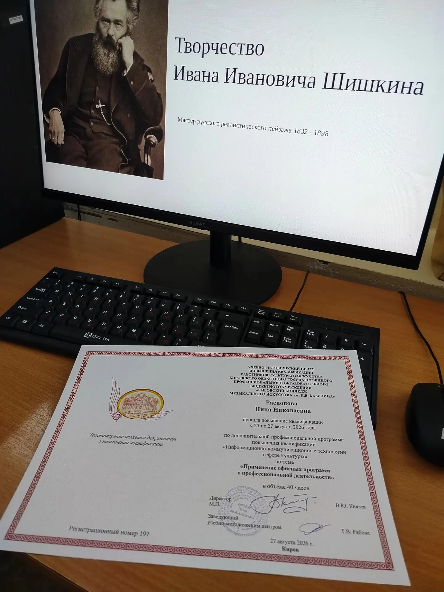 Наши педагоги успевают повышать квалификацию даже в каникулы 👍