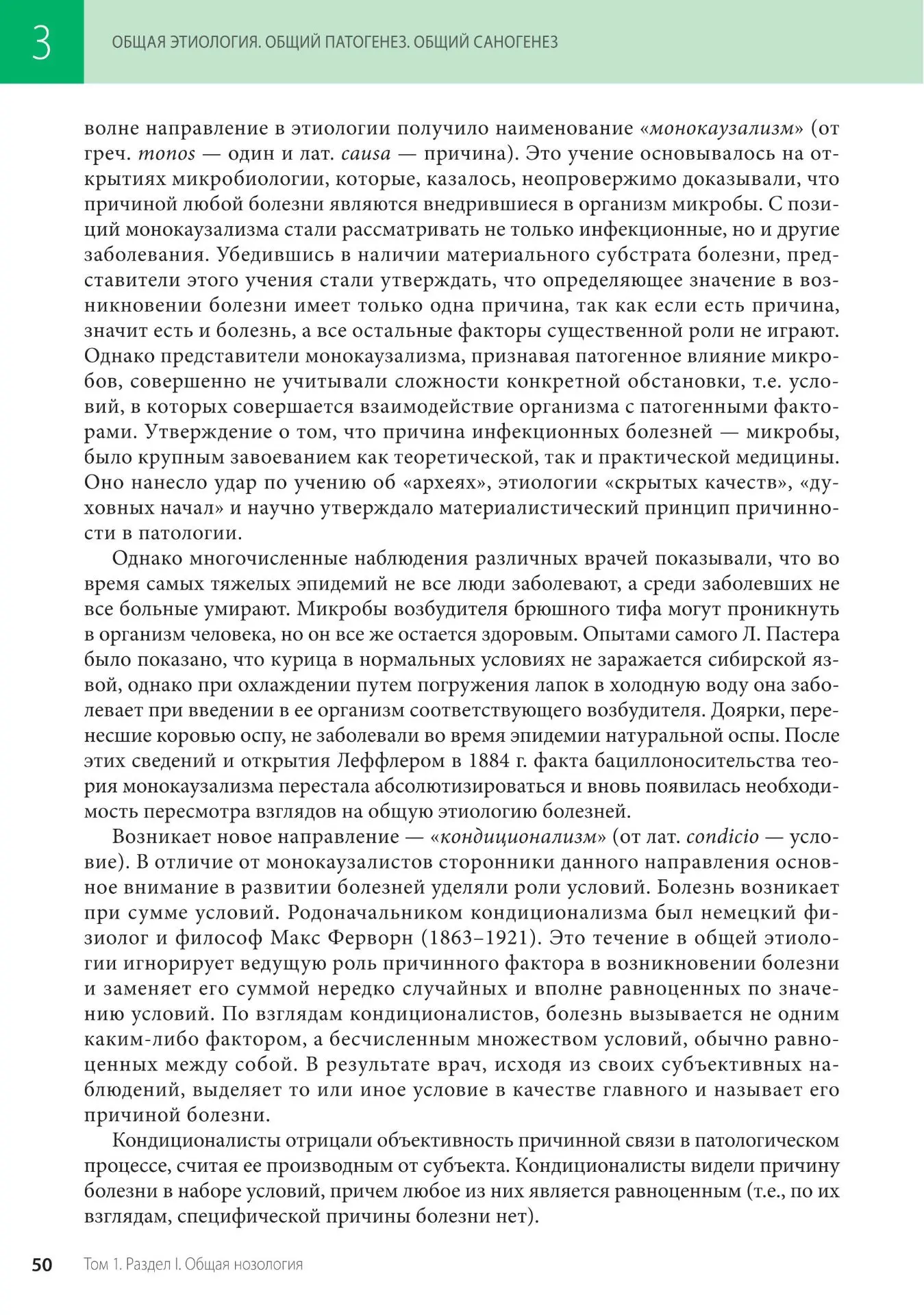 Общая этиология