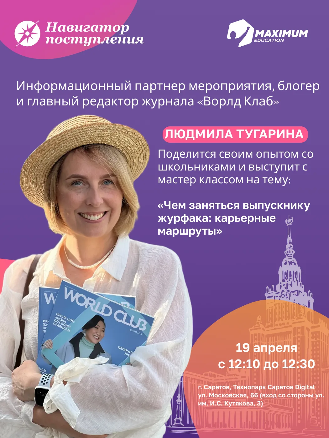 🔥 Журфак — не про «районную газету». И это важно услышать до поступления