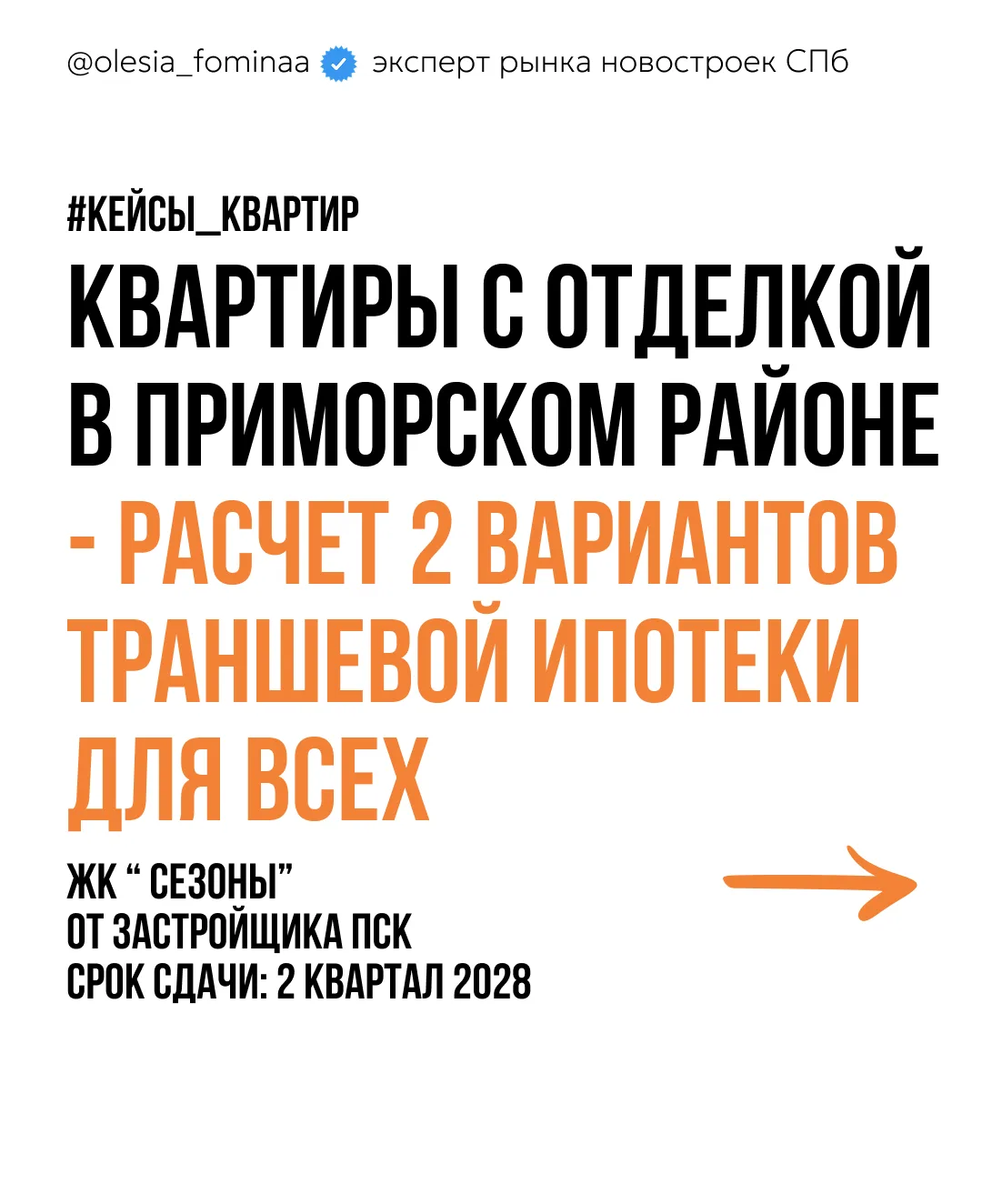 РАСЧЕТ по 2 вариациям траншевой ипотеки ДЛЯ ВСЕХ на квартиру с отделкой в Приморском ра...