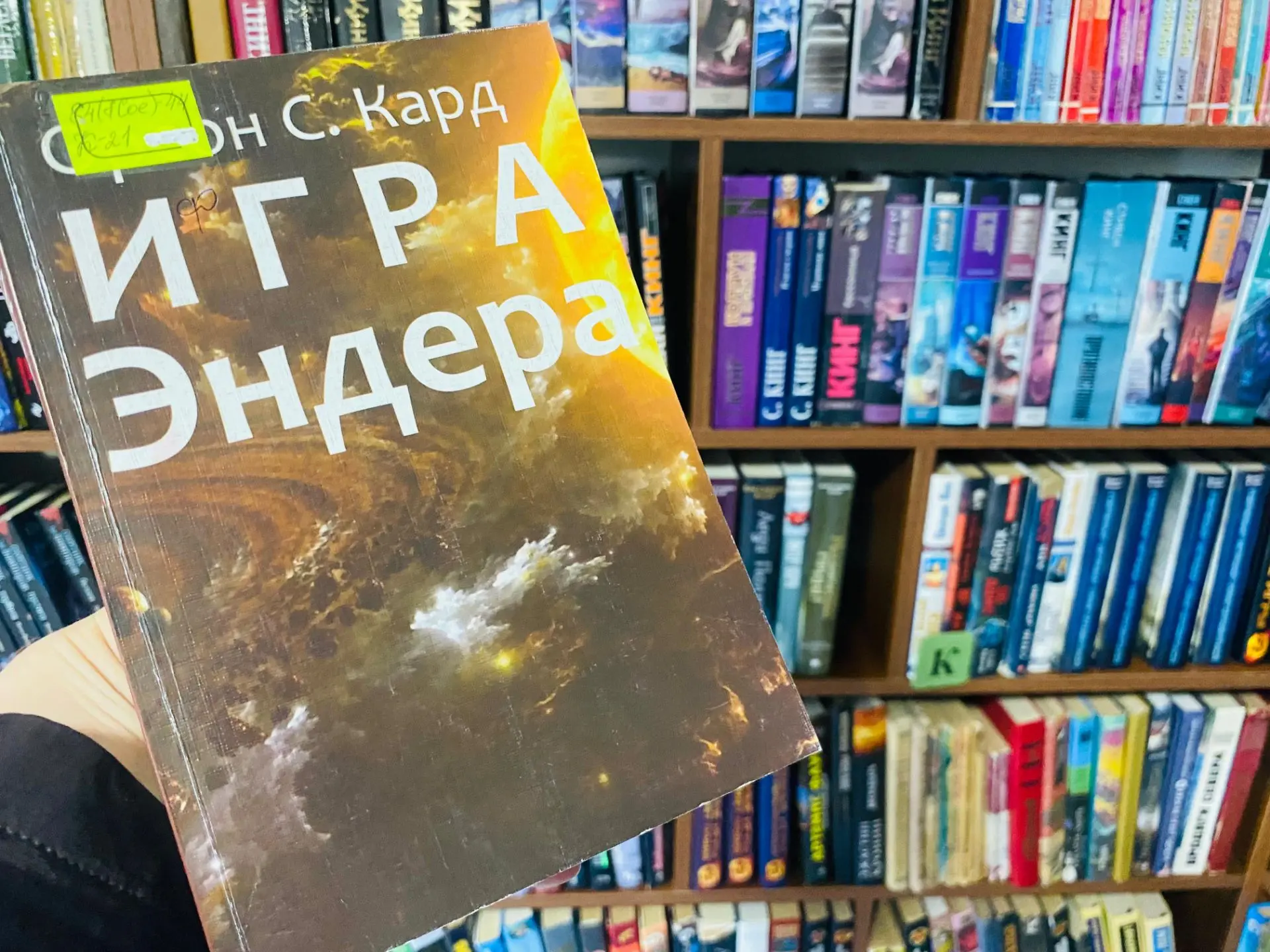 В научно-фантастическом романе Орсона Скотта Карда человечество готовится к решающей во...