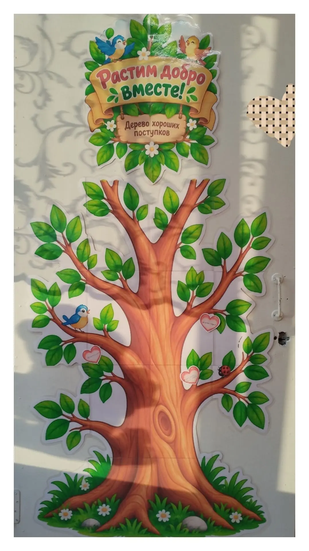 В нашей группе расцвело особенное дерево — Дерево хороших поступков! 🌳✨