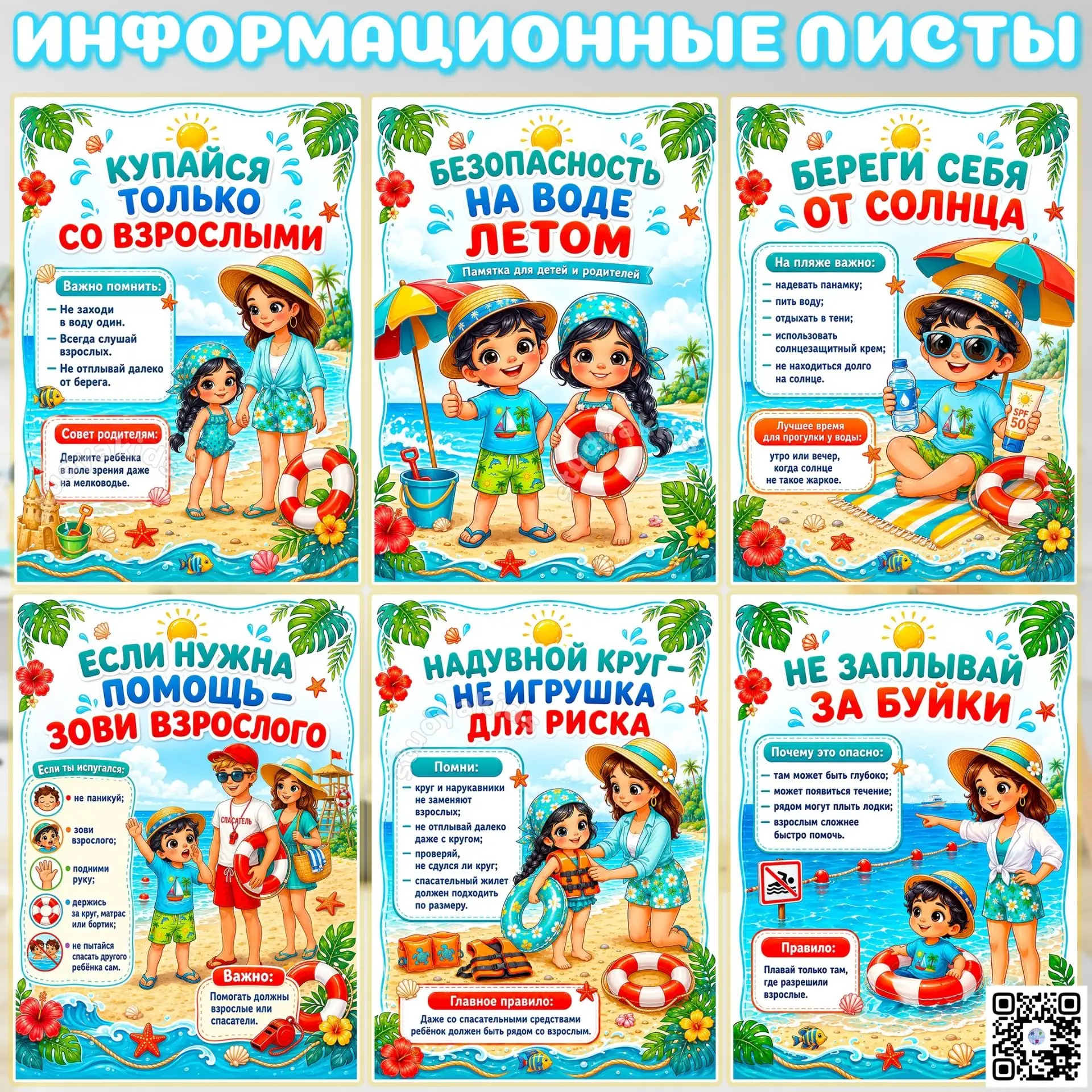Соблюдайте простые правила безопасности на воде и познакомьте с ними ребенка! Пусть купание приносит