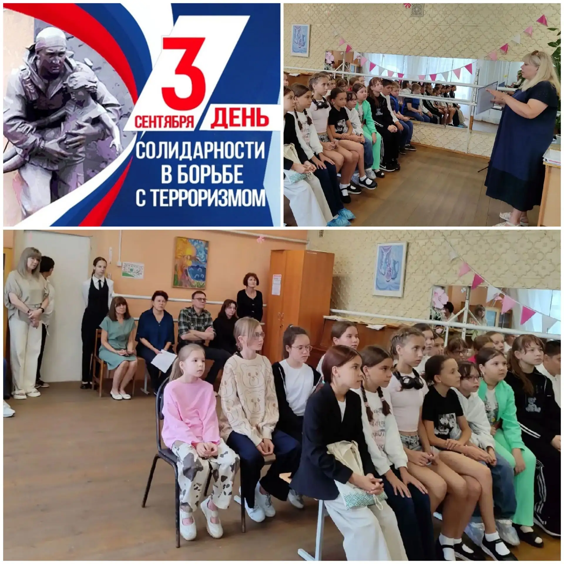 3 сентября – важная дата для всей нашей страны – День солидарности в борьбе с терроризмом