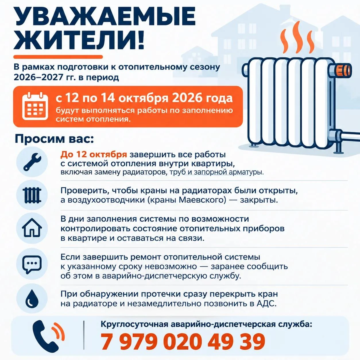🔥 Уважаемые жители!