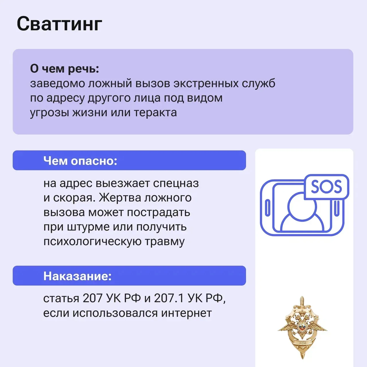 Уголовное дело за ложное сообщение.  Ложное сообщение о теракте или других преступлениях влечет напр