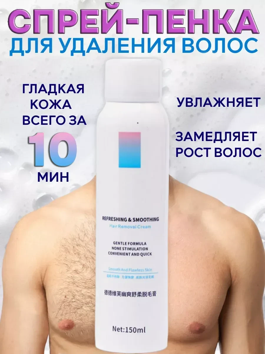 ⚡️ Спрей для депиляции волос без боли и раздражения