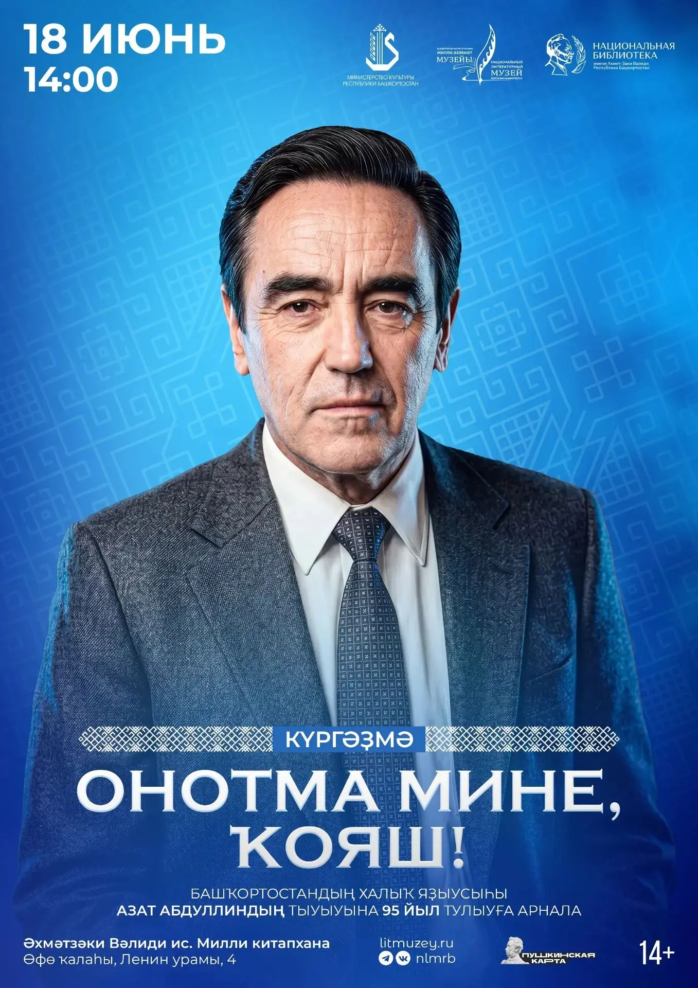 В Национальном литературном музее РБ откроется выставка «Не забывай меня, солнце!»